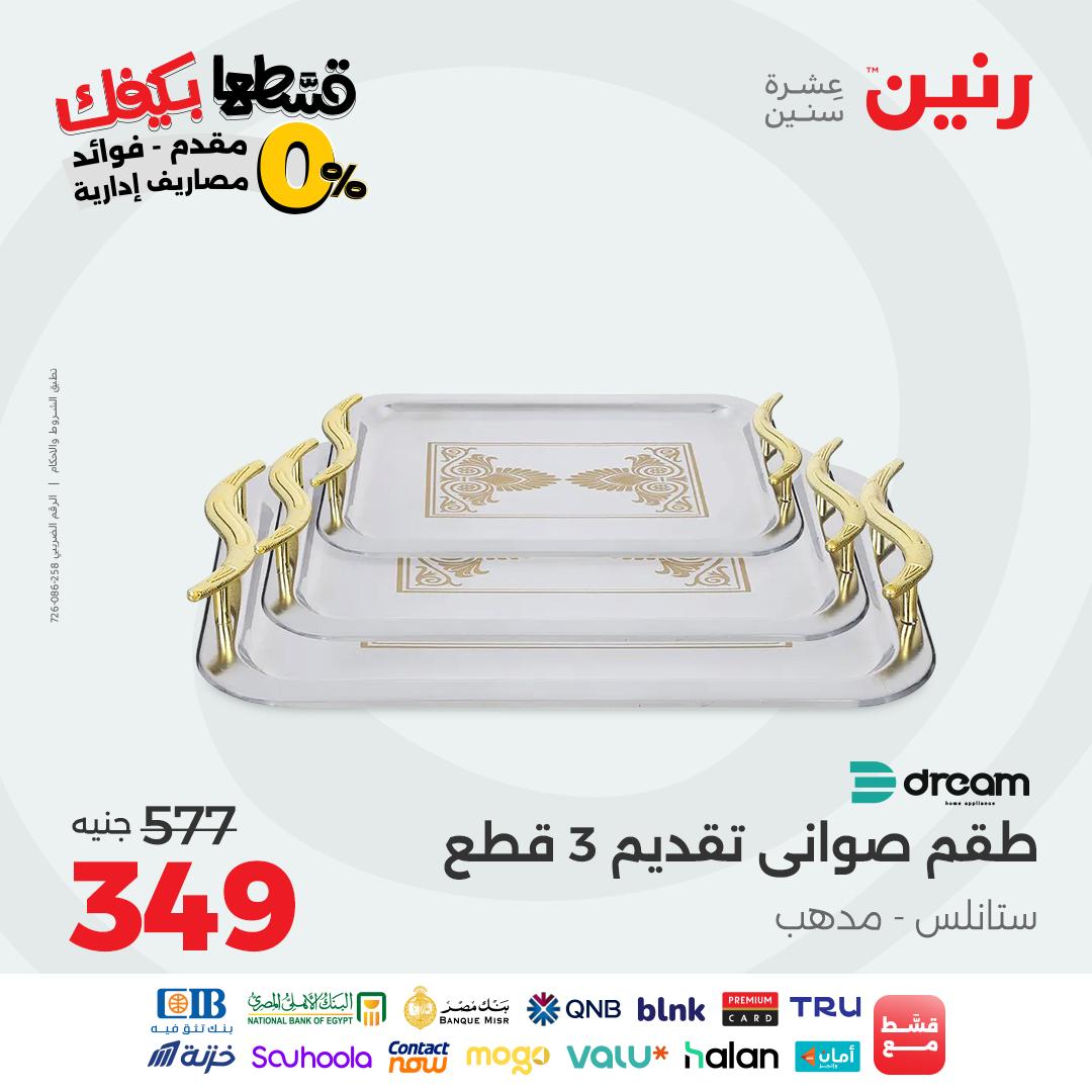 raneen offers from 21sep to 2sep 2025 عروض رنين من 21 سبتمبر حتى 2 سبتمبر 2025 صفحة رقم 32